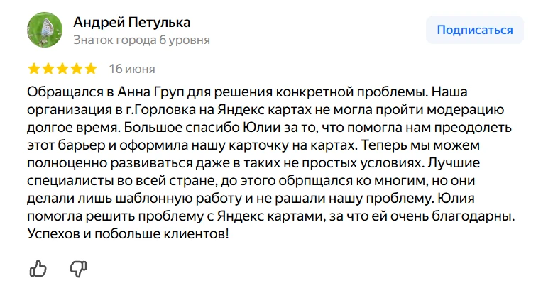 Скриншот отзыва Андрея Петульки