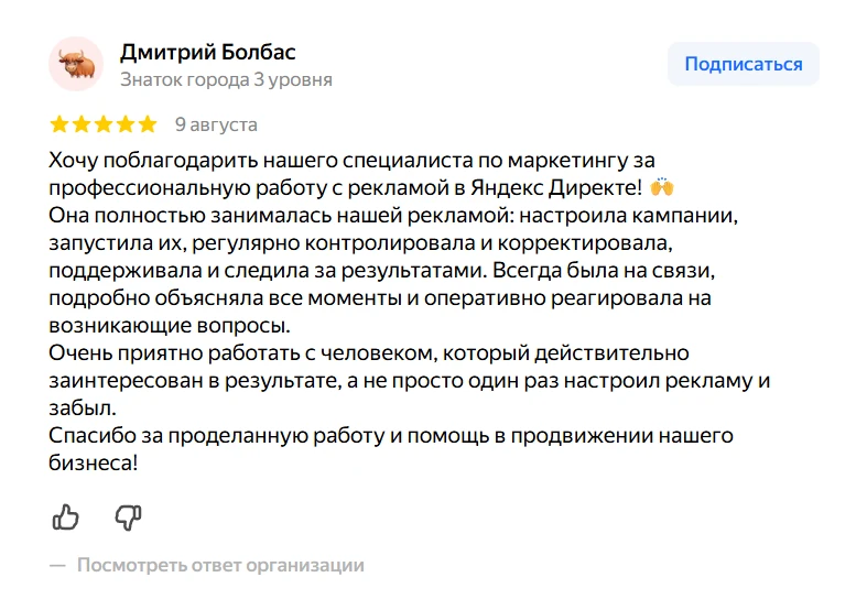 Скриншот отзыва Дмитрия Болбаса