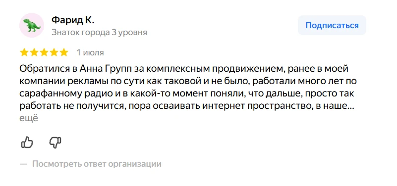 Скриншот отзыва Фарида К.