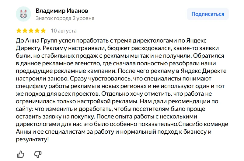 Скриншот отзыва Владимира Иванова