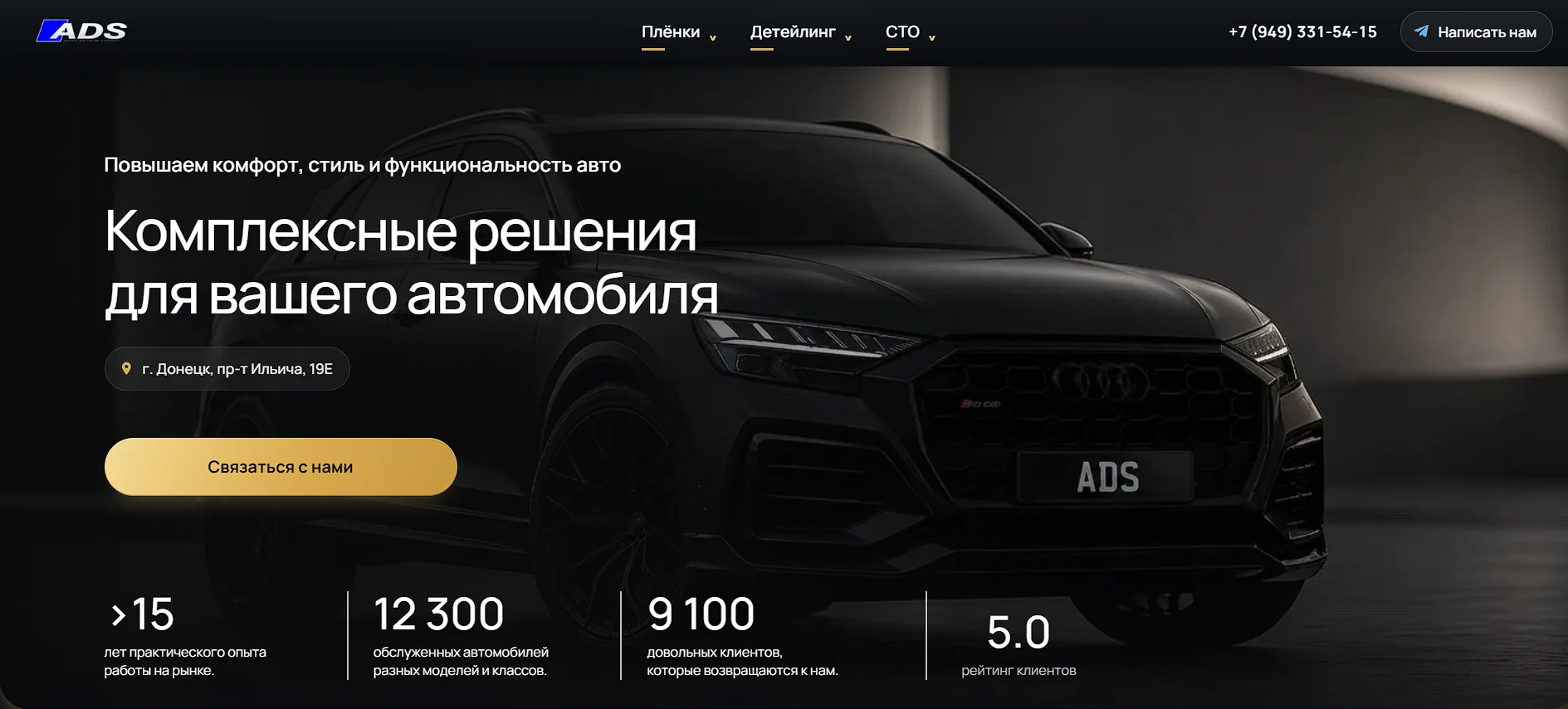 Сайт ADS — комплексные решения для автомобиля, Донецк