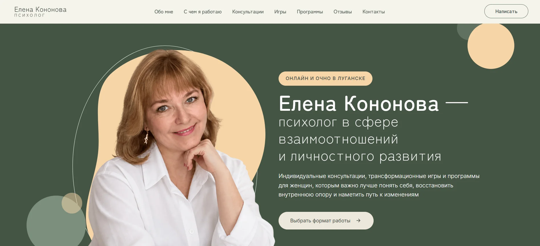 Сайт психолога Елены Кононовой