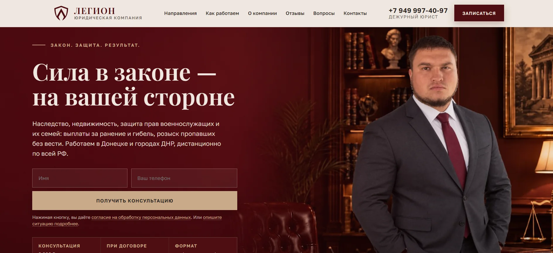 Сайт юридической компании «Легион» — правовая помощь в Донецке