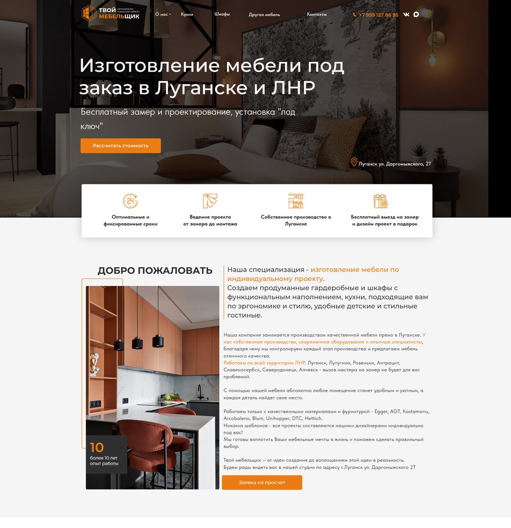 Сайт «Твой мебельщик» — мебель под заказ, Луганск и ЛНР