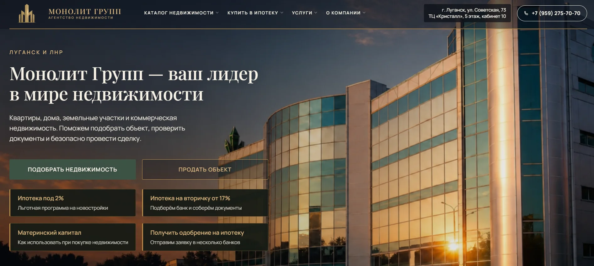 Сайт «Монолит Групп» — агентство недвижимости в Луганске