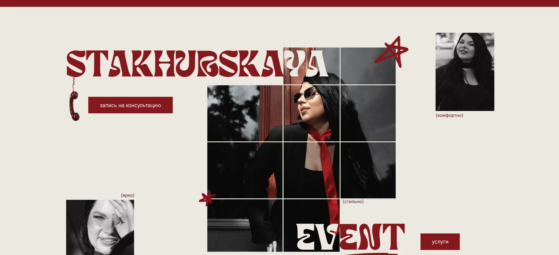 Сайт Stahurskaya Event — организация мероприятий