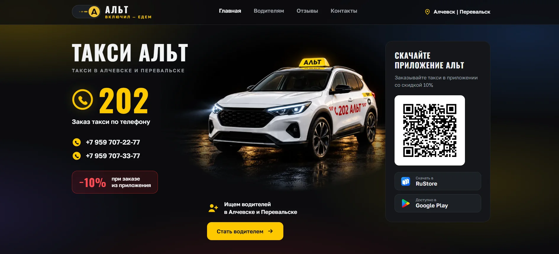 Сайт «Такси Альт» — заказ такси в Алчевске и Перевальске