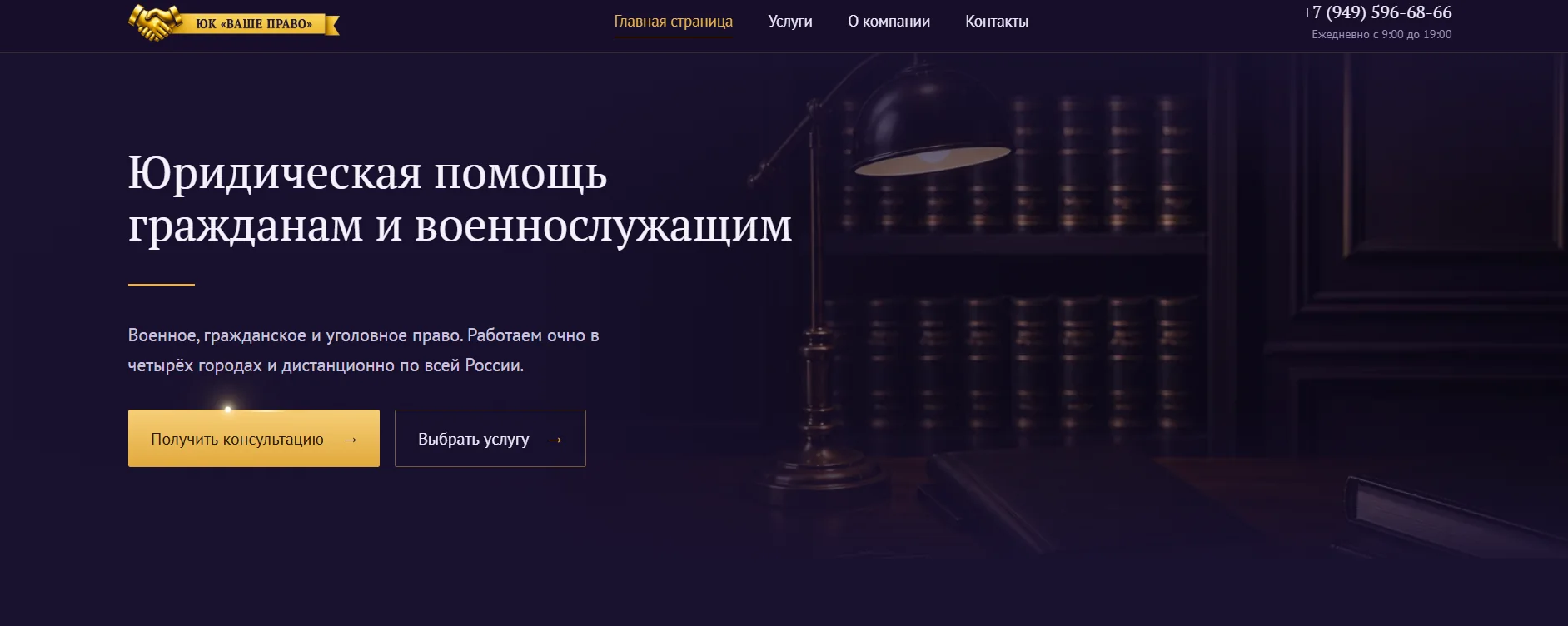 Сайт юридической компании «Ваше право»