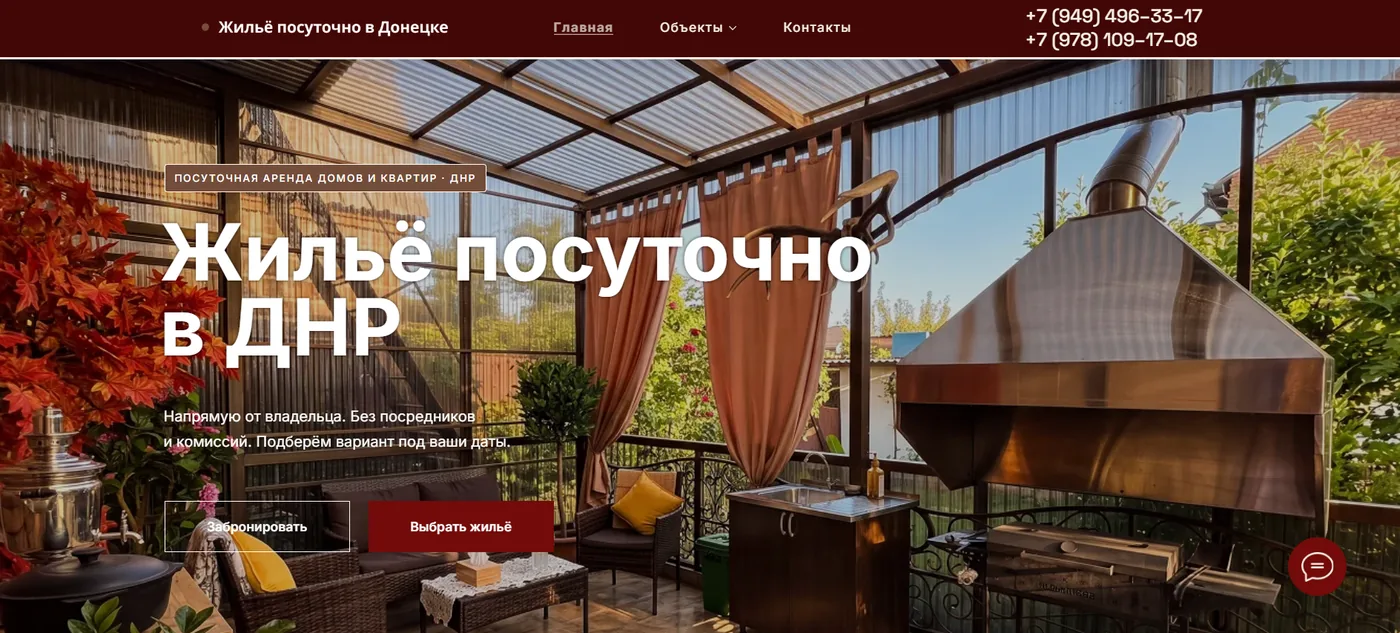 Сайт «Жильё посуточно в ДНР» — аренда домов и квартир
